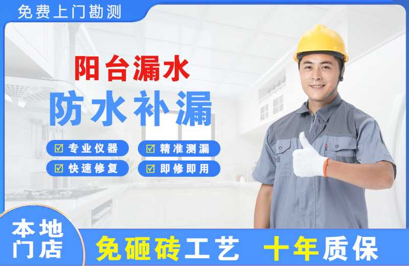 澧县阳台漏水维修